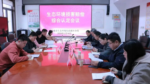 济南办结首例适用“综合认定简易程序”生态环境损害赔偿案件