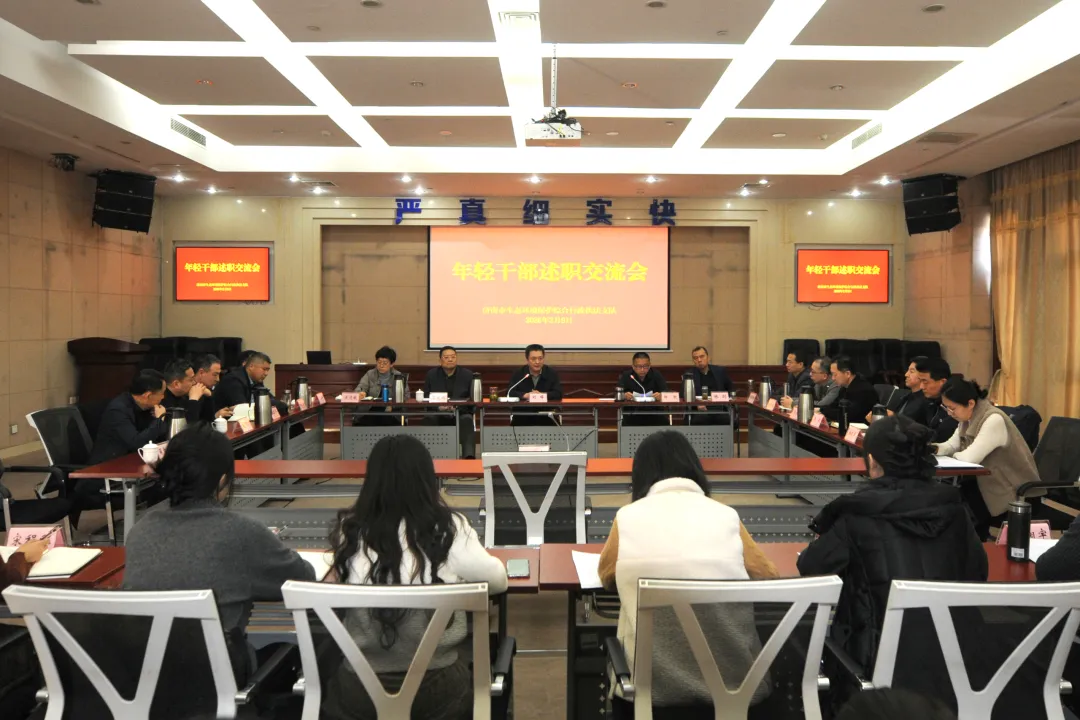 济南市生态环境保护综合行政执法支队召开年轻干部述职交流会