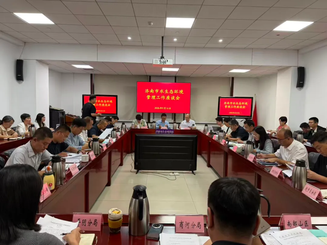 市生态环境局召开全市水生态环境管理工作座谈会