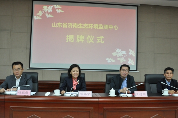 新起点新征程山东省济南生态环境监测中心今天揭牌成立