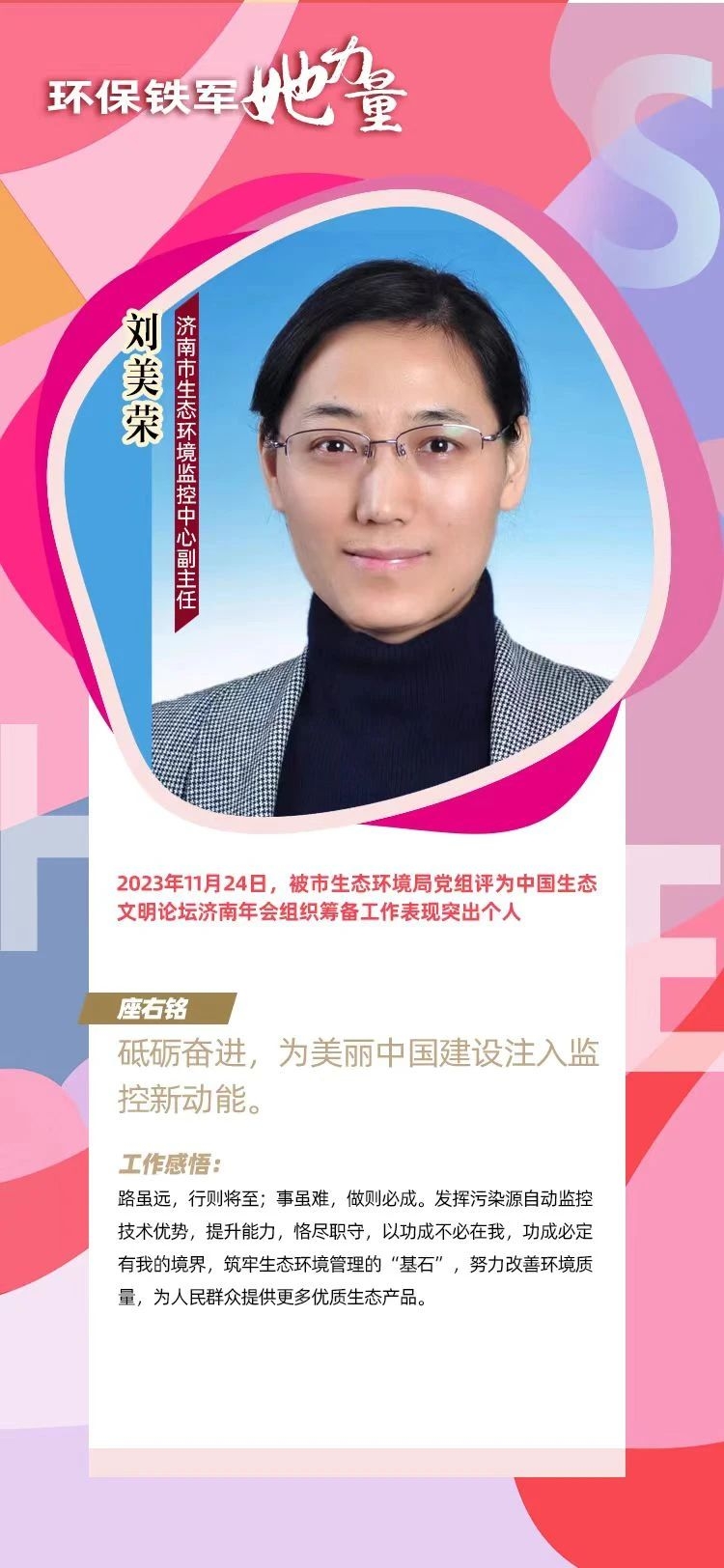 济南生态环境妇女节特辑丨环保铁军她力量②